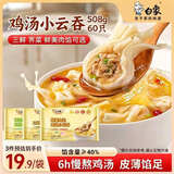白象鲜肉馅母鸡汤云吞508g60只速食水饺馄饨饺子儿童早餐速冻半成品