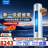 松下变频空调柜机 净悦星客厅3匹一级能效省电 外机双排纯铜管  纳诺怡除菌 国家补贴ZY72F310N