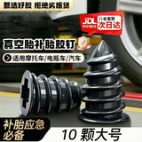 Kylie真空胎专用胶钉补胎神器汽车轮胎通用无损快速补胎钉