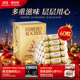费列罗巧克力礼盒60粒750g分享装 榛果威化 糖果 伴手礼