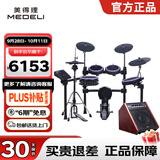 美得理（MEDELI）魔鲨电子鼓MZ726 MZ79 新品专业演奏架子鼓练习演出通用智能电鼓 5鼓 4镲 MZ726+AP66音箱【赠黑胶圈】