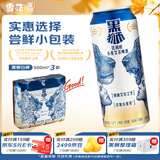 黑狮啤酒【雪花旗下高端品牌】白啤 500ml*3听 尝鲜小包装