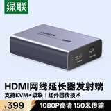 绿联HDMI KVM延长器150米 RJ45网口网线转hdmi转换器 USB键盘鼠标延长高清1080P信号放大器 发射端