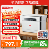 联想（Lenovo）至像M1520W Pro 激光打印机家用办公 学生学习作业家庭打印机 手机无线打印机复印扫描一体机