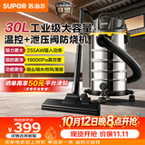 苏泊尔（SUPOR）桶式吸尘器家用工业大吸力30L干湿吹三用不锈钢开荒保洁装修商用地毯宠物大功率EVCB-74S
