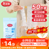 美丽雅一次性冰袋制冰袋50片装 食品级冰格袋带漏斗 自封口密封冰块模具