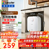 统帅（Leader）海尔出品小厨宝速热一体发泡保温层金刚无缝胆胆大水量新品推荐DA 5L 1750W DA性价比款