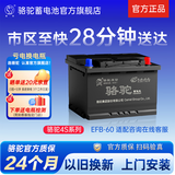 骆驼（CAMEL）【高端系列】骆驼(CAMEL)启停汽车电瓶 EFB起停蓄电池 EFB60撼路者风神AX5思域蔚蓝缤智哈弗H6