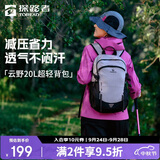 探路者（TOREAD）云野登山背包户外徒步旅行通勤轻便双肩包20L透气耐磨书包 山影灰