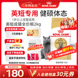 皇家猫粮 英短成猫粮 BS34 通用粮 12月以上 2KG
