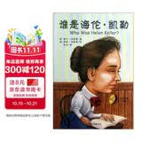 Who was谁是海伦·凯勒（中英双语大字版附光盘）--系列传记中英双语大字版6-10岁（启发出品） 