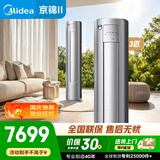 美的KFR-72LW/QJ201-1  美的空调 京锦Ⅱ柜机3P 智能语音 110°超广角送风 防直吹超大风量