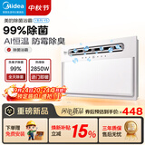 美的（Midea）风暖浴霸超薄双核除菌系列照明排气一体卫生间浴室AI恒温暖风机Y5