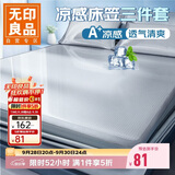 无印良品A类凉感冰丝床笠三件套 夏季床单全包床罩床垫保护套1.8x2米床
