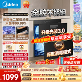 美的（Midea）【新国标二星】暖阳系列消毒柜 105L嵌入式消毒碗柜 双层大容量 紫外红外双重消杀 90Q15S Max