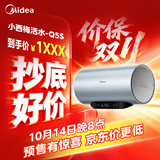 美的（Midea）小西梅电热水器Q5S 60L 亲肤活水 瞬热洗 富锶健康浴 3200W速热 家用储水式国家补贴15%