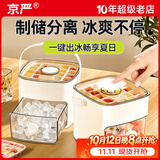 京严冰块模具冰格制冰盒冰块制作器制冰神器冻冰块制冰器家用制冰机 双层冰格-48格-食品级材质（秒脱冰） 按压一键出冰丨抽拉式制冰盒