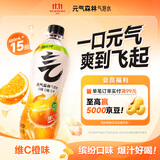 元气森林0糖0脂0卡 维C橙味气泡水 480mL*15瓶 整箱碳酸饮料