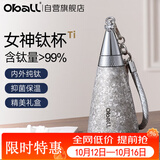 Oball国庆节礼遇】纯钛保温杯送老师女生朋友礼盒生日礼物轻便吸管水杯