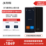 科大讯飞翻译机4.0星火版 多语种离线语音拍照智能翻译器 翻译笔出国旅游口语实时翻译