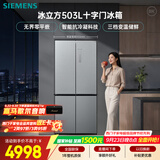 西门子（SIEMENS）冰立方503L十字门冰箱 大容量超薄平嵌 一级能效家用电冰箱KC88EA639C 国家补贴