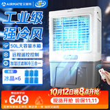 艾美特（AIRMATE）冷风扇空调扇制冷风机商用工业电冷风扇立式工厂车间可移动遥控水冷扇50L超大面积水冷机 CC-R18