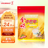 金味7+1中老年人强化钙铁484g（18袋+10袋糖包）燕麦片即食 送长辈