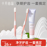 十月结晶牙膏备孕妇女月子口腔护理套装 硅胶软毛牙刷*2 奇异果味牙膏