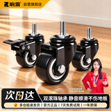 响震重型万向轮轮脚轮转向轮滑轮定向承重轮带刹车小轮子移动滚轮 丝杆万向2只+刹车2只 1.5寸m8x25（4只装）