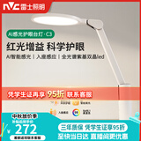 雷士（NVC）护眼台灯儿童学习灯智能感光阅读家用学生宿舍书桌全光谱感应灯C3