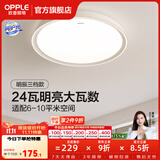 欧普照明（OPPLE）护眼双面出光全光谱卧室led吸顶灯温馨现代简约儿童房间灯WS 【呵护光2代】明辰420三档圆24W