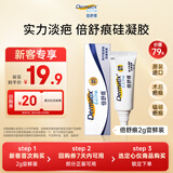 倍舒痕【先试后买】原装进口硅凝胶祛疤膏尝鲜装2g疤痕改善