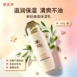 郁美净鲜奶橄榄保湿乳100g补水女士护肤温和亲肤滋润清爽