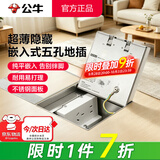公牛（BULL）地插座隐藏嵌入式一体隐形插座超薄不锈钢内嵌地面地板带装饰水防 五孔10A【开孔140*140】（二三插自带底盒） 隐藏嵌入式纯平一体瓷砖大理石木板通用