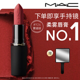 M.A.C魅可轻尤雾弹唇膏口红#926雾魅娘雾面哑光持久化妆品生日礼物