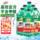 龟牌（Turtle Wax）百万好评硬壳玻璃水0度汽车强力去污去油膜除虫胶雨刮水2L*4瓶