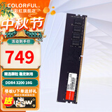 七彩虹（Colorful）DDR4 3200 3600 内存条 马甲条 电脑台式机内存 性价之选 DDR4 3200 16G【普条】 8GB 1条 /16G/32G【以选择型号为准