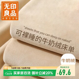 无印良品法兰绒床单单件 牛奶绒被单冬季加厚单人宿舍床罩 160*230cm