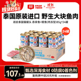 顽皮（Wanpy）泰国进口 猫罐头85g*24罐 白身吞拿鱼+鳀鱼罐头(肉冻型) 成猫零食
