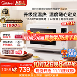 美的（Midea）2026新款可爱多微波炉烤箱一体机900W变频平板家用小型智能解冻定温热低噪音23LC238