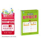 数字描红本 幼小衔接教材一日一练 专为3-6岁孩子打造 助力轻松上小学 幼小衔接 大开本 科学编排