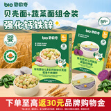 碧欧奇有机婴幼儿多彩贝壳面175g+蔬菜线线面175g 8月+宝宝辅食营养面条