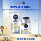 妮维雅（NIVEA）男士焕泽保湿套装(洗面奶+保湿乳) 护肤品 生日礼物男士护肤品