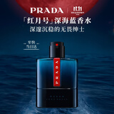 普拉达（PRADA）双11现货 红月号深海蓝50ML 男士香水留香礼盒生日送男友