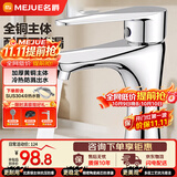 名爵（MEJUE）面盆水龙头冷热黄铜龙头浴室单孔卫生间洗脸盆洗手池龙头Z-1247