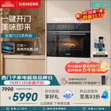 西门子（SIEMENS）【电动缓开门】智魔方Z5 嵌入式蒸烤一体机 六合一蒸烤炸炖煮煎 家用烘焙蒸烤箱烤箱 CS1T5MAG4W