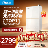 美的【小西梅尊享版M10S Pro】16升燃气热水器天然气 一级能效无冷凝管 7A一级恒温 五大静音 下置风机
