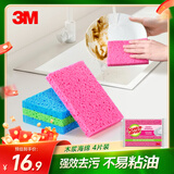 3M思高 天然木浆棉超洁净百洁布4片装 洗碗布洗碗海绵