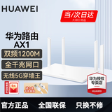 华为路由器全千兆WiFi6+家用无线5G双频穿墙王信号放大器增强器中继器长全屋漏油器 千兆版【无线1200M+6类千兆网线】 5G双频+手游加速+全千兆网口