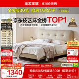 全友家居 真皮单人床1.2米x2米卧室奶油风头层牛皮艺软包床可进扫地机